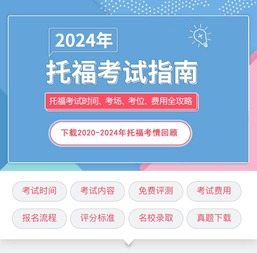 【朗思教育】托福沖刺100分課程培訓班