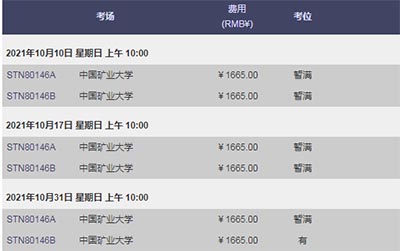 2021年10/11月GRE考位匯總,10月剩少量余位!