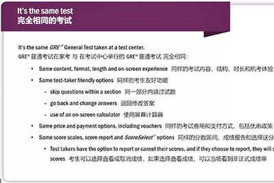 2021年11月起,GRE在家考在線報名!